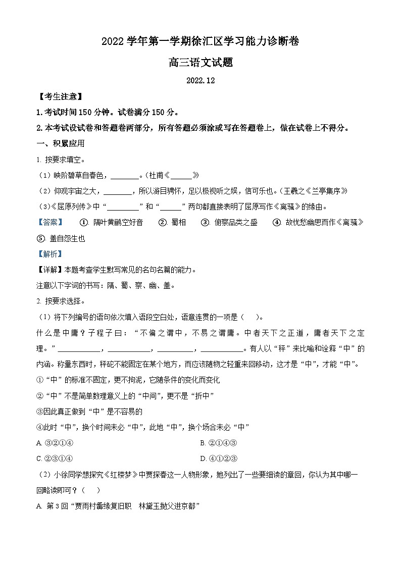 上海市徐汇区2022-2023学年高三上学期期末(一模)语文试题 含解析第1页
