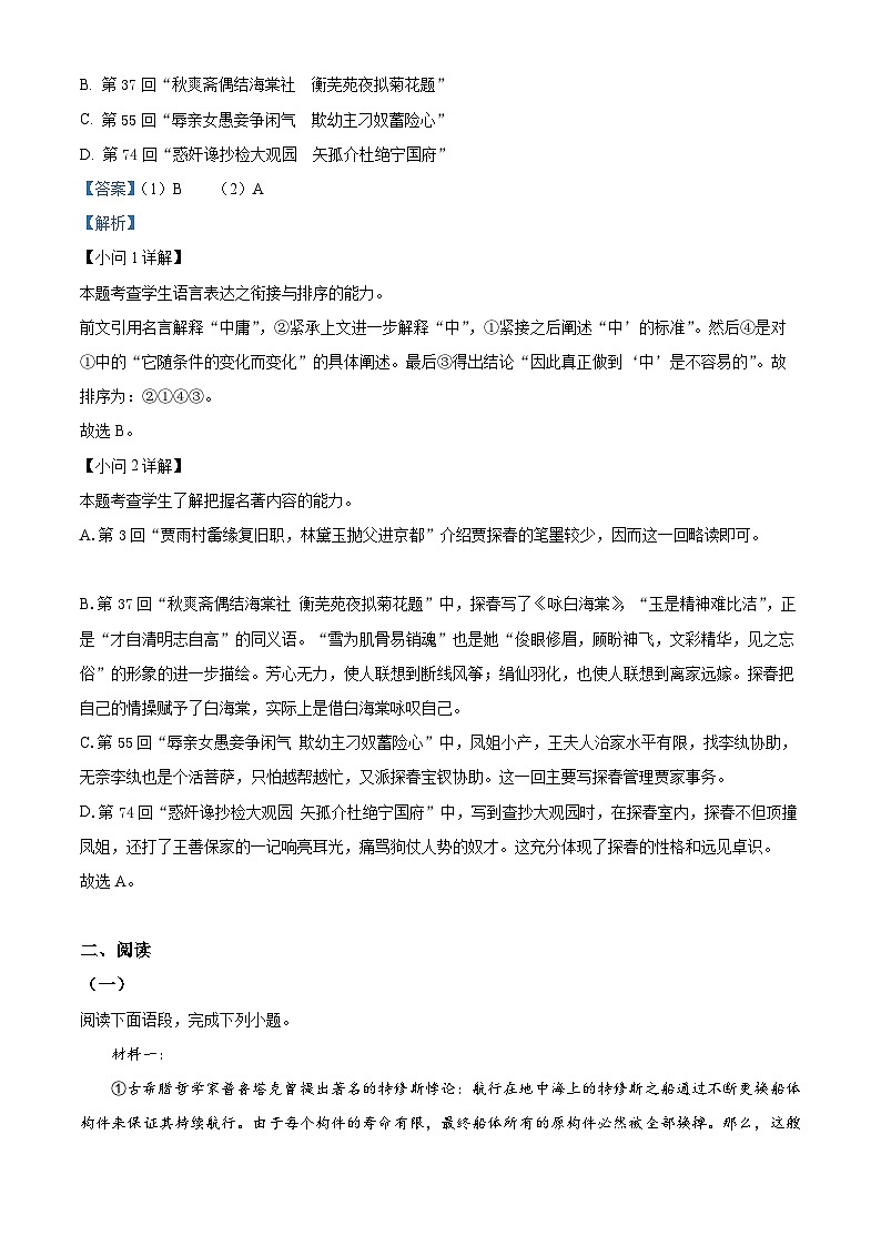 上海市徐汇区2022-2023学年高三上学期期末(一模)语文试题 含解析第2页