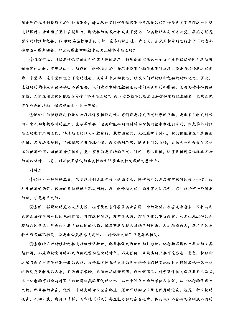 上海市徐汇区2022-2023学年高三上学期期末(一模)语文试题 含解析第3页