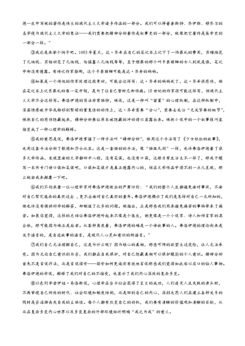 上海市奉贤区2022-2023学年高三上学期期末(一模)语文试题 含解析第3页