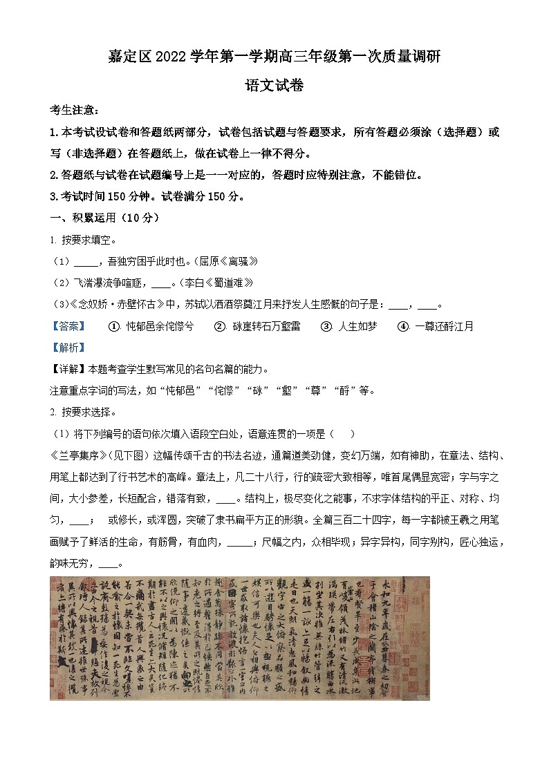 上海市嘉定区2022-2023学年高三上学期期末(一模)语文试题 含解析第1页