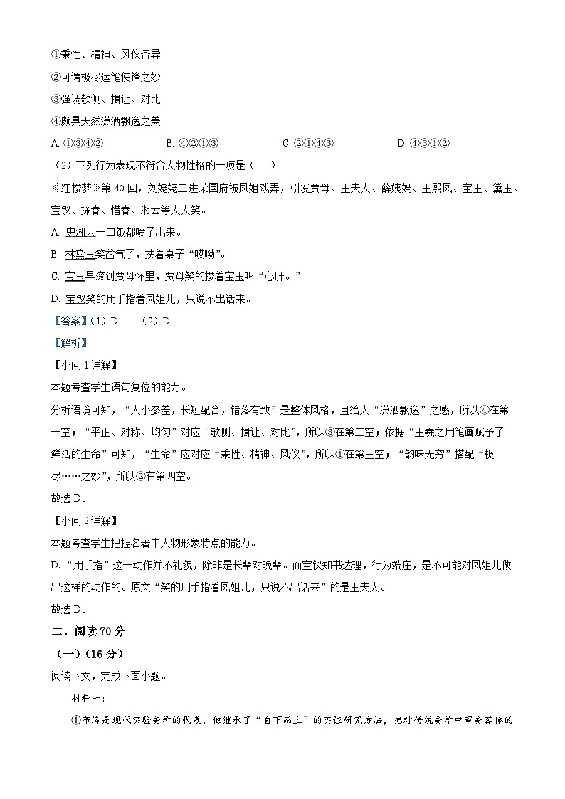 上海市嘉定区2022-2023学年高三上学期期末(一模)语文试题 含解析第2页
