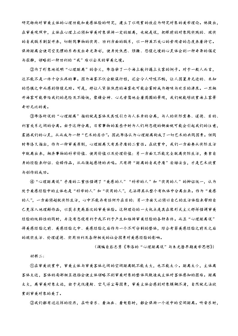上海市嘉定区2022-2023学年高三上学期期末(一模)语文试题 含解析第3页