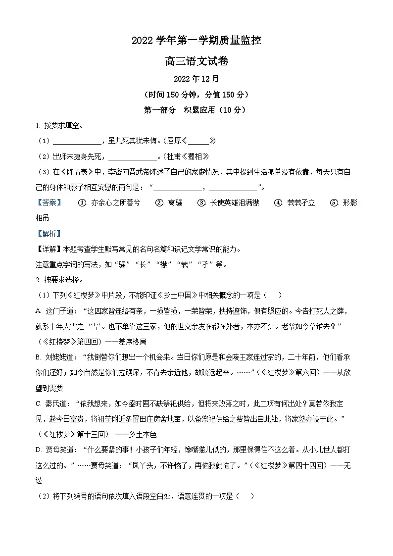上海市金山区2022-2023学年高三上学期期末(一模)语文试题 含解析第1页