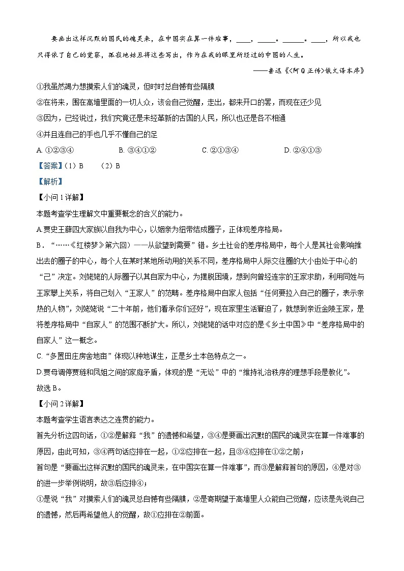 上海市金山区2022-2023学年高三上学期期末(一模)语文试题 含解析第2页