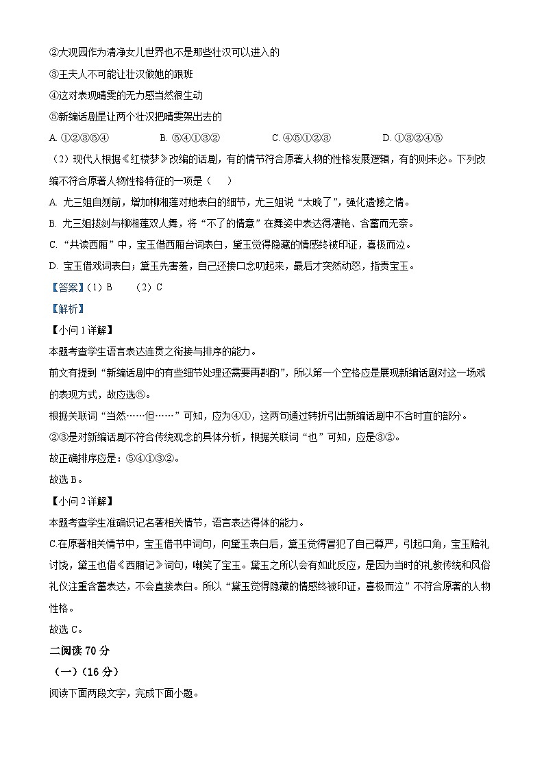 上海市静安区2022-2023学年高三上学期期末(一模)语文试题 含解析第2页