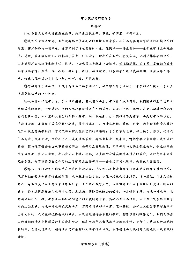 上海市静安区2022-2023学年高三上学期期末(一模)语文试题 含解析第3页