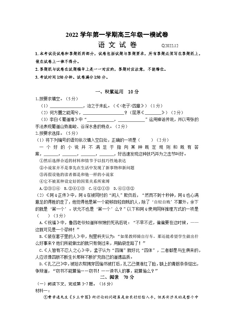 上海市青浦区2022-2023学年高三上学期期末质量监控(一模)语文试题 附答案第1页