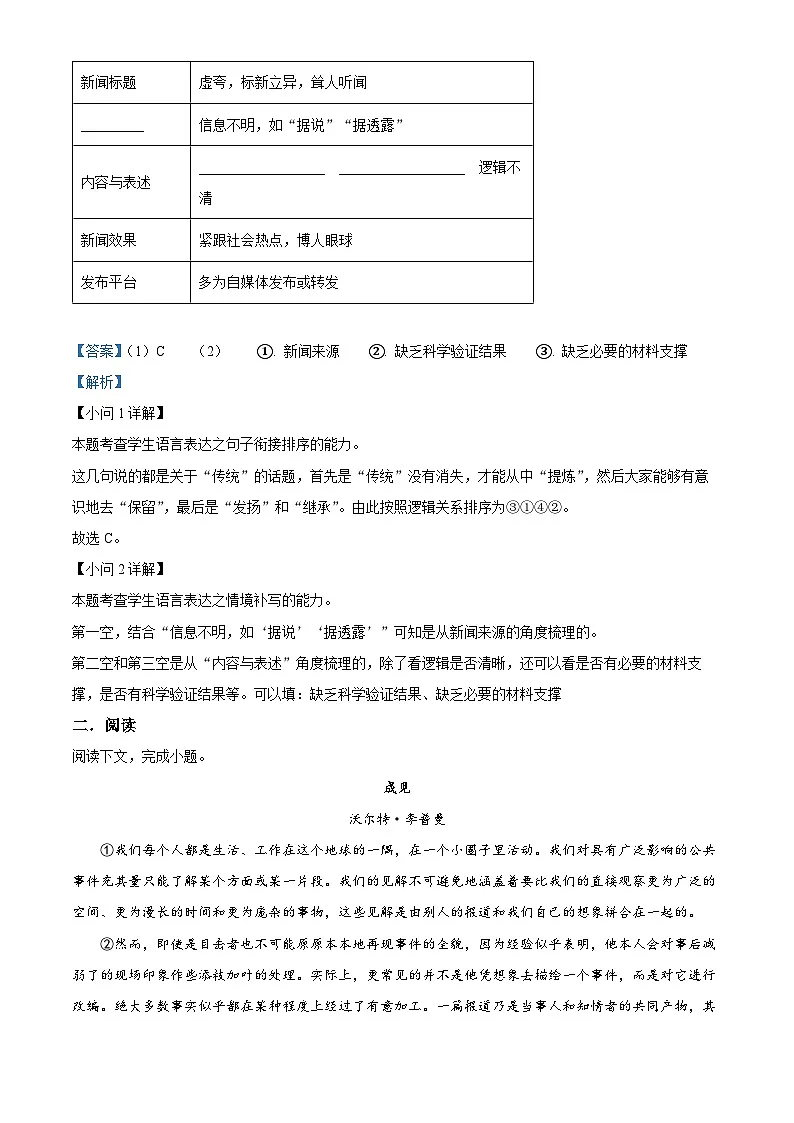 上海市松江区2022-2023学年高三上学期期末(一模)语文试题 含解析第2页