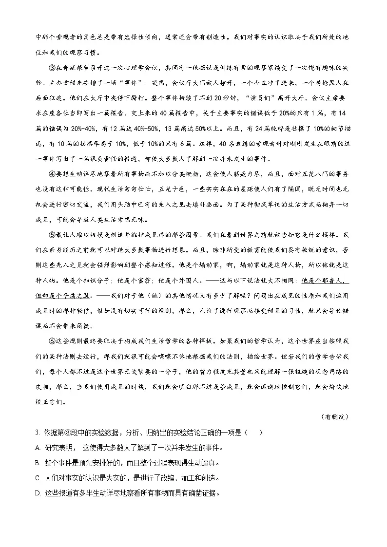 上海市松江区2022-2023学年高三上学期期末(一模)语文试题 含解析第3页