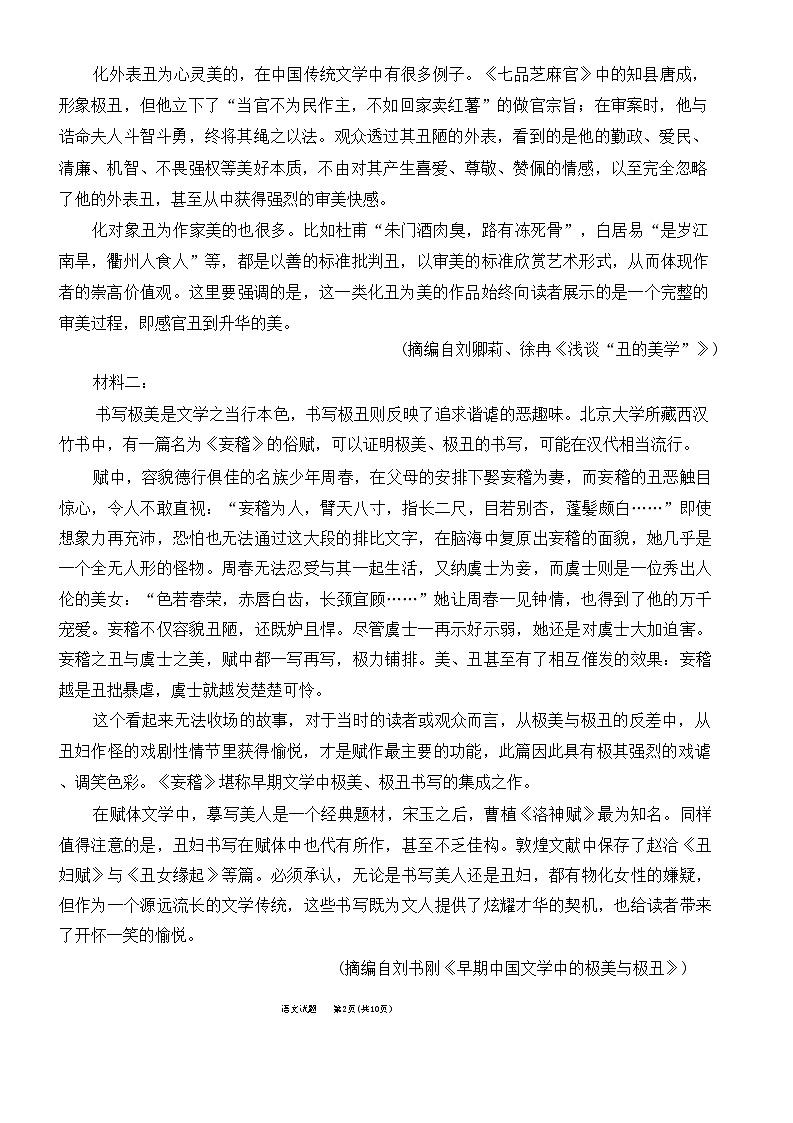 湛江市2023年普通高考测试(一)语文 试题第2页