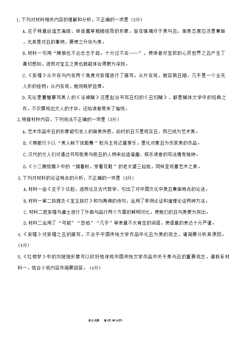 湛江市2023年普通高考测试(一)语文 试题第3页