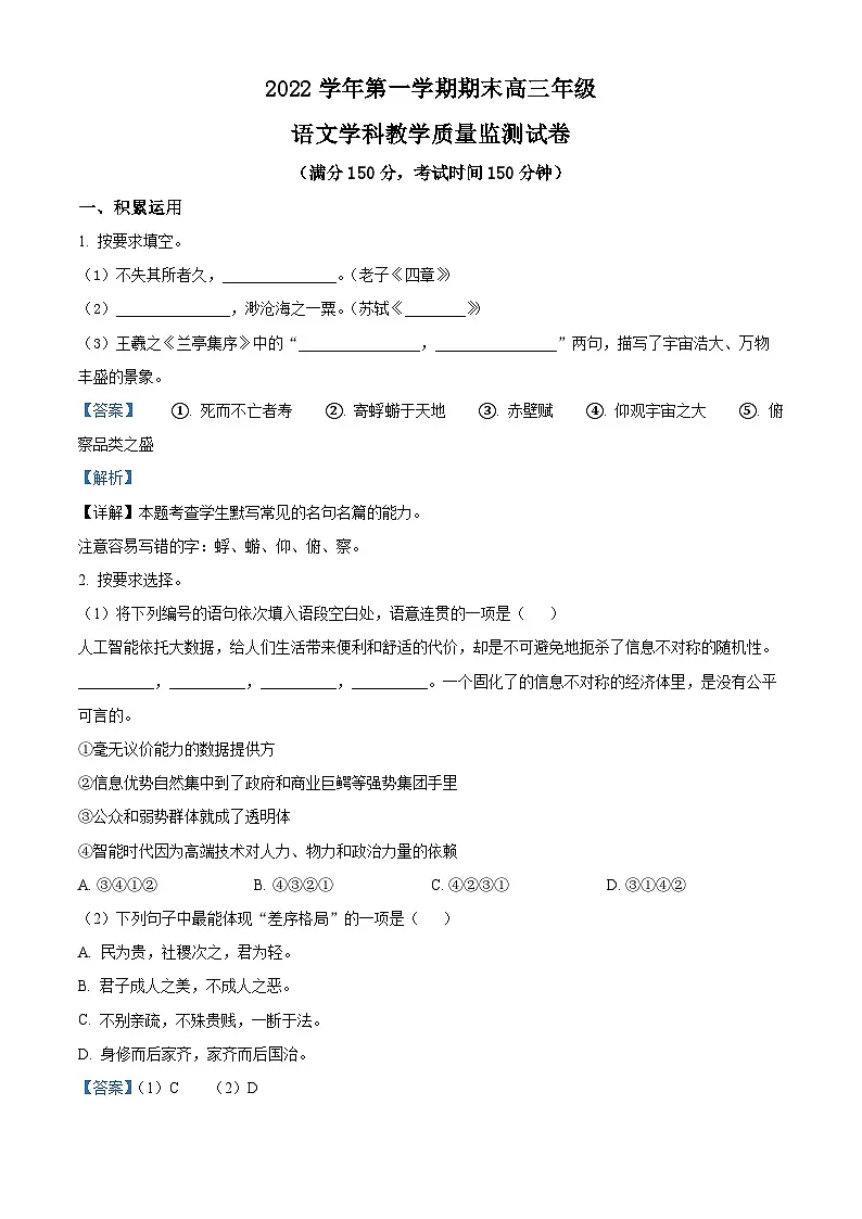 上海市宝山区2022-2023学年高三上学期期末(一模)语文试题 含解析第1页