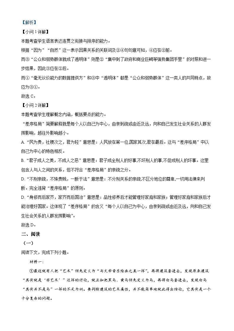 上海市宝山区2022-2023学年高三上学期期末(一模)语文试题 含解析第2页