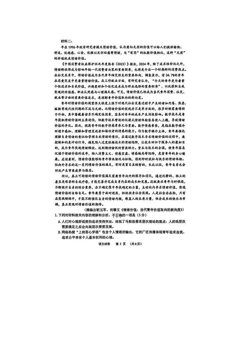 浙江省衢州、丽水、湖州2025年4月三地市高三教学质量监测语文试卷含答案第2页