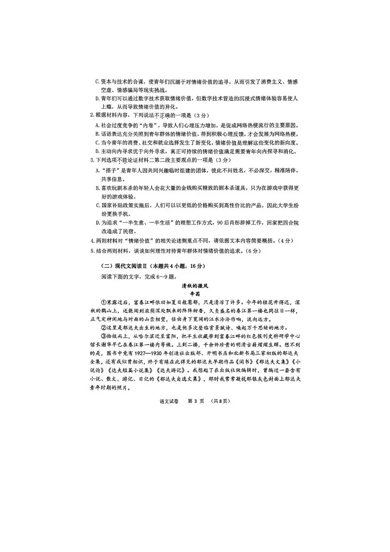 浙江省衢州、丽水、湖州2025年4月三地市高三教学质量监测语文试卷含答案第3页