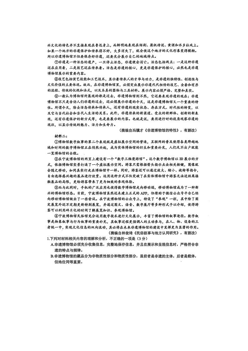 浙江省稽阳联谊学校2025年4月高三联考语文试卷含答案第2页