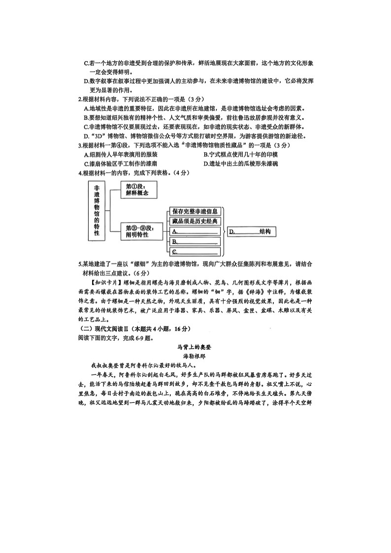浙江省稽阳联谊学校2025年4月高三联考语文试卷含答案第3页