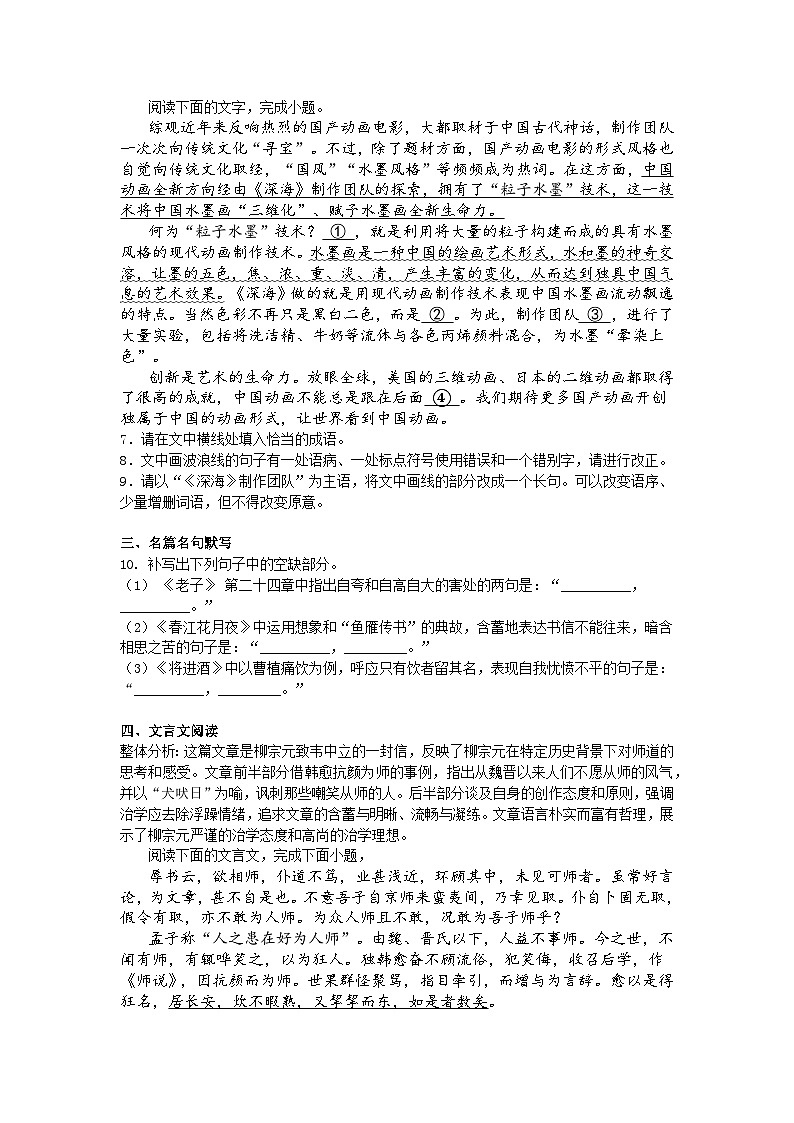 【课后训练5.11】2024-2025学年高中语文统编版必修下册第五单元第11课同步练习试题及答案-谏逐客书-与妻书第2页