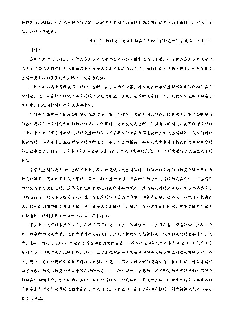 2025届广东省深圳市建文教育集团高三二模(高考模拟)语文试题(原卷版+解析版)第2页