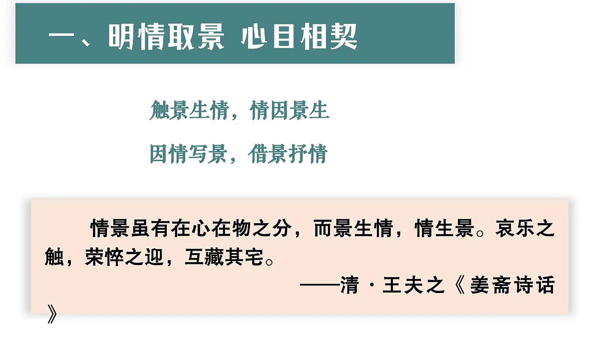 《第七单元任务解读-散文中的情景交融》课件 2024-2025学年部编版高中语文必修上册第3页