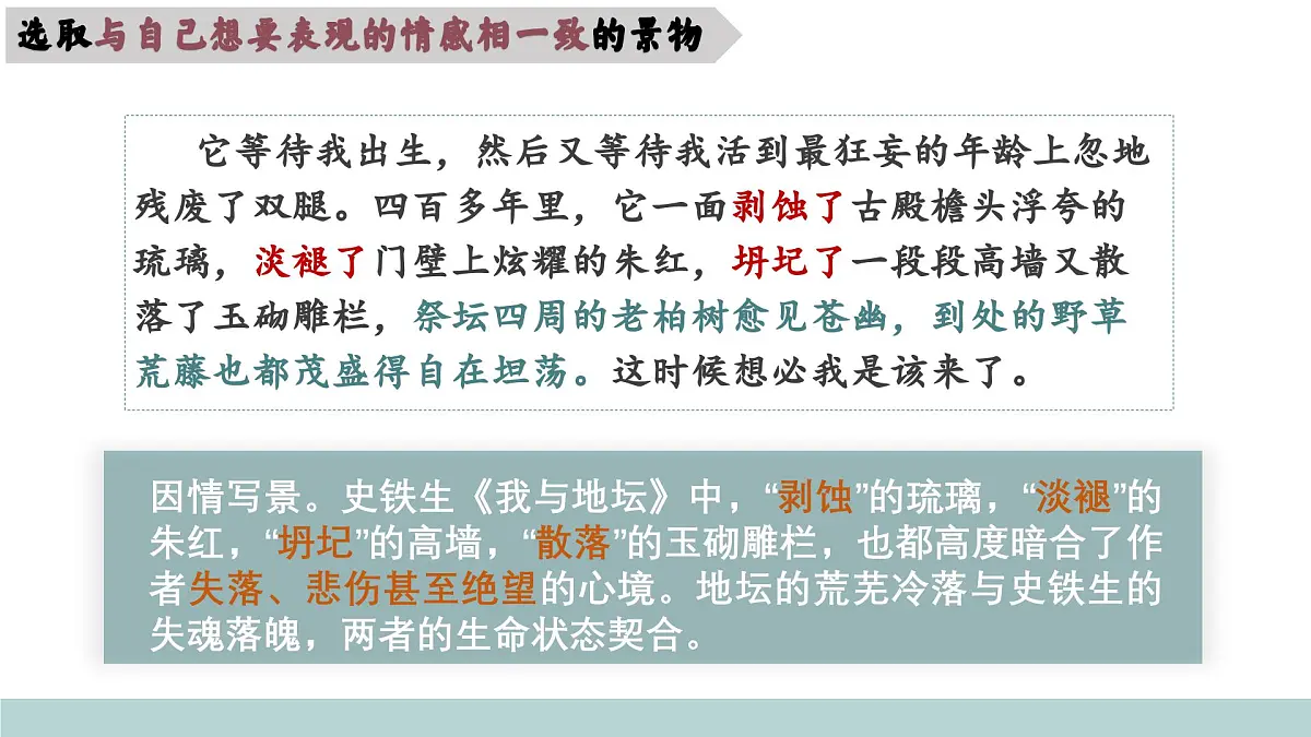 《第七单元任务解读-散文中的情景交融》课件 2024-2025学年部编版高中语文必修上册第4页