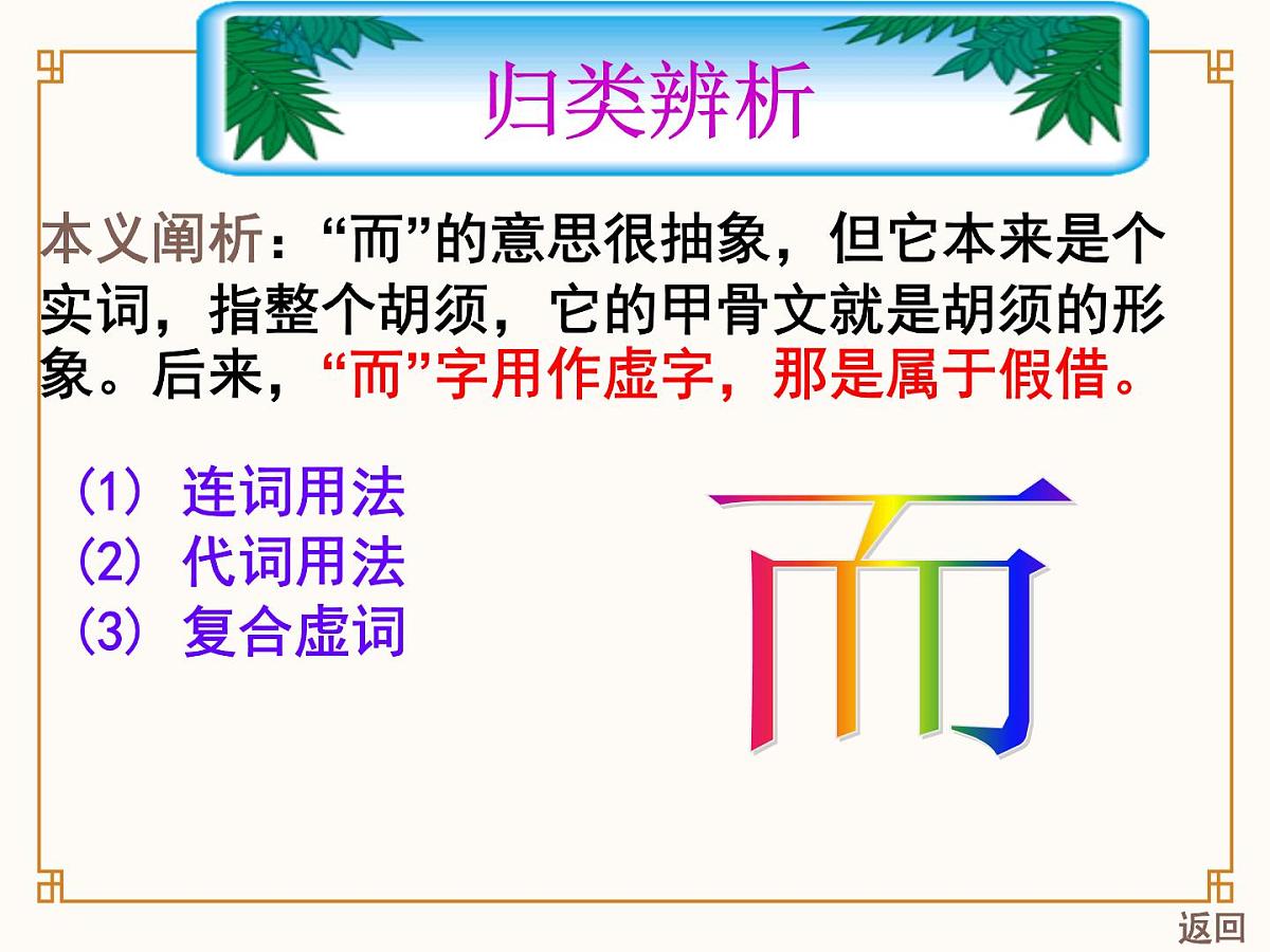 《文言文虚词:而、且》课件 高中语文高考一轮复习第3页