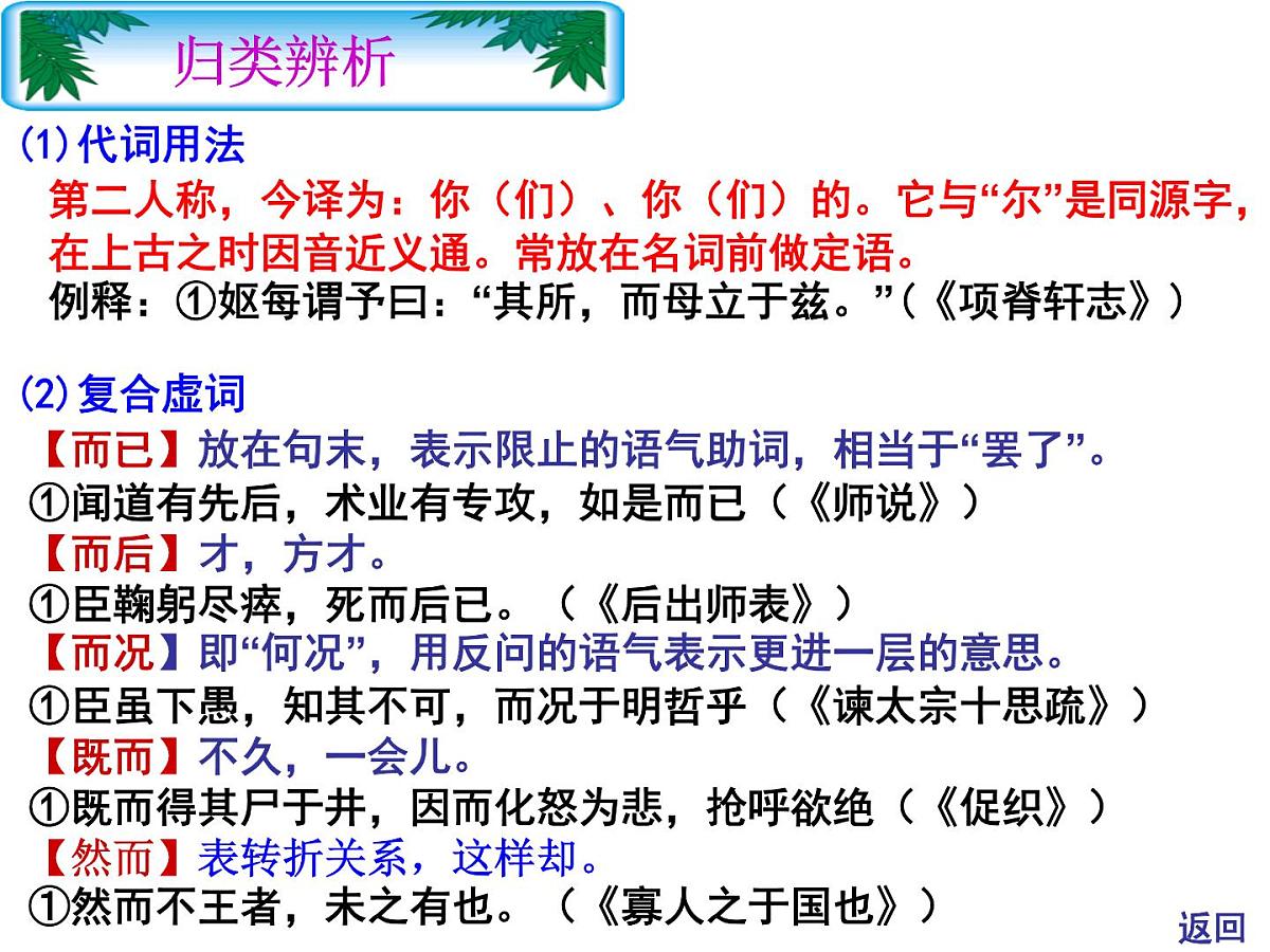 《文言文虚词:而、且》课件 高中语文高考一轮复习第4页