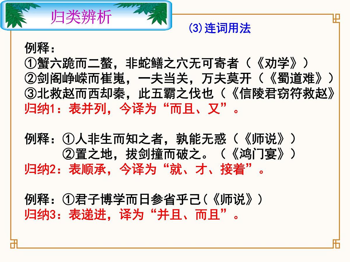 《文言文虚词:而、且》课件 高中语文高考一轮复习第5页