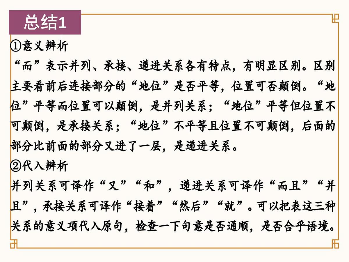 《文言文虚词:而、且》课件 高中语文高考一轮复习第6页