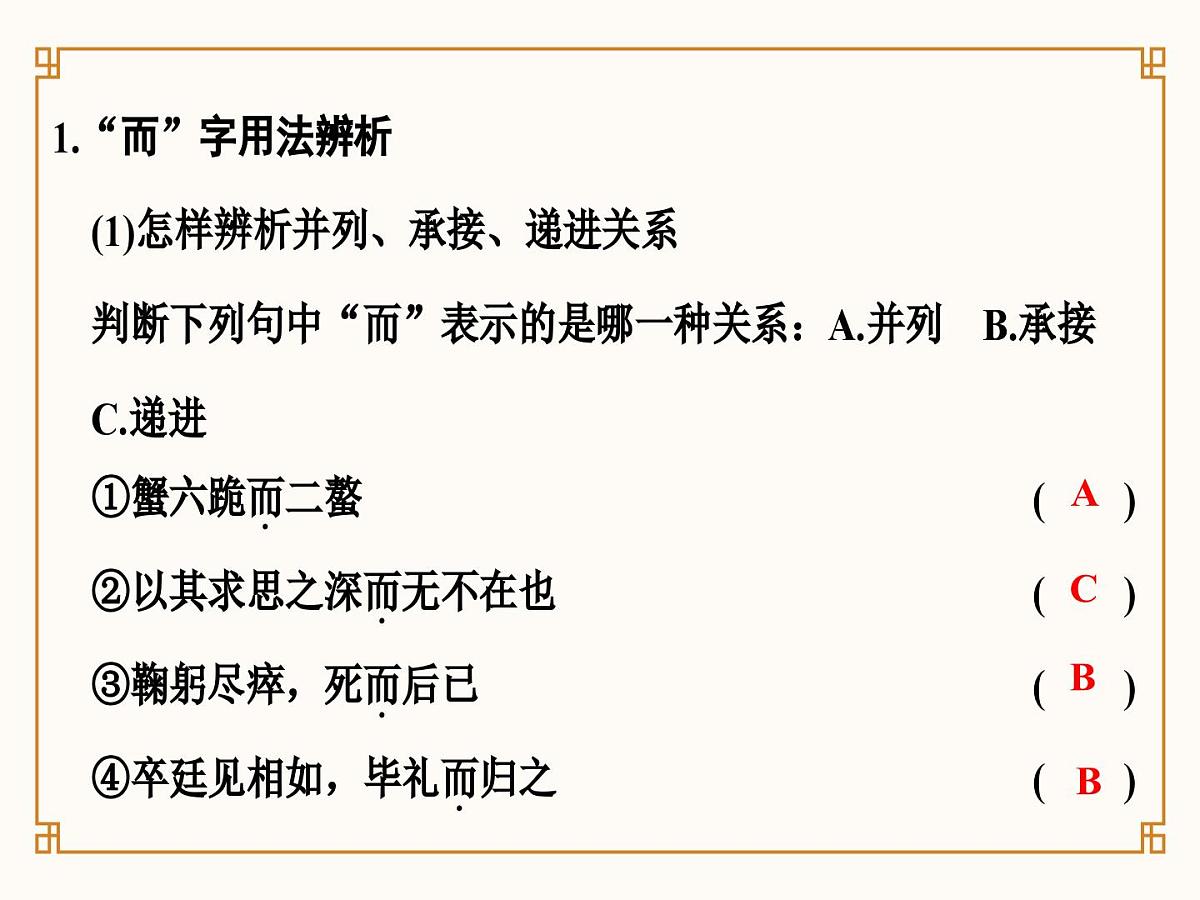 《文言文虚词:而、且》课件 高中语文高考一轮复习第7页