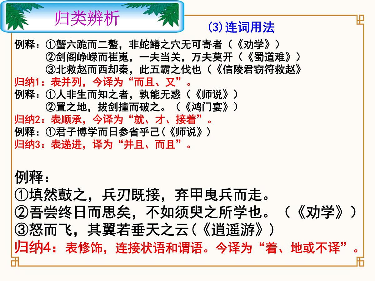 《文言文虚词:而、且》课件 高中语文高考一轮复习第8页