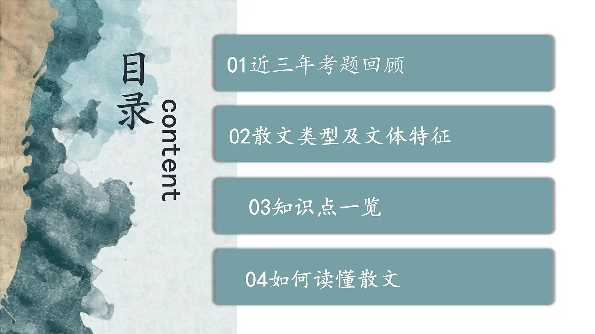 2025届高考语文复习:散文读文指导 课件第2页