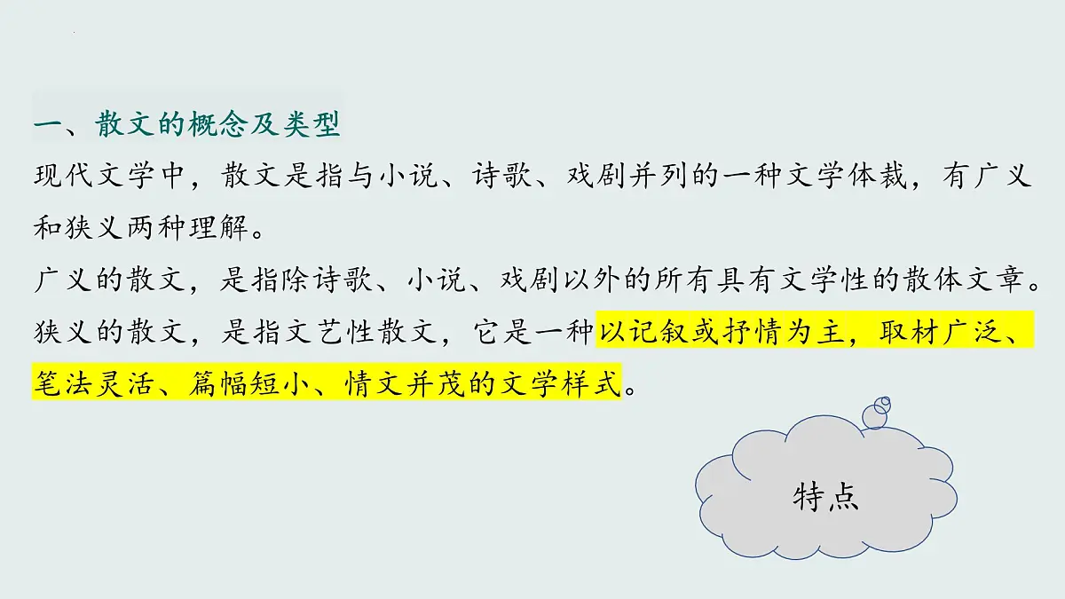 2025届高考语文复习:散文读文指导 课件第6页