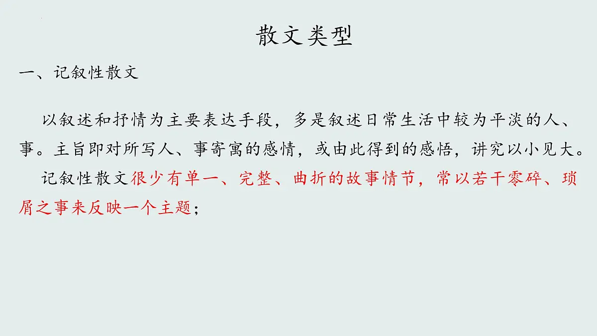 2025届高考语文复习:散文读文指导 课件第7页