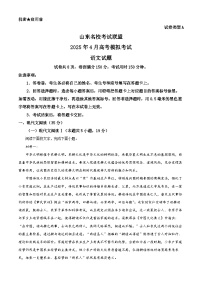 山东省名校考试联盟2025届高三下学期4月二模语文试题Word版含解析