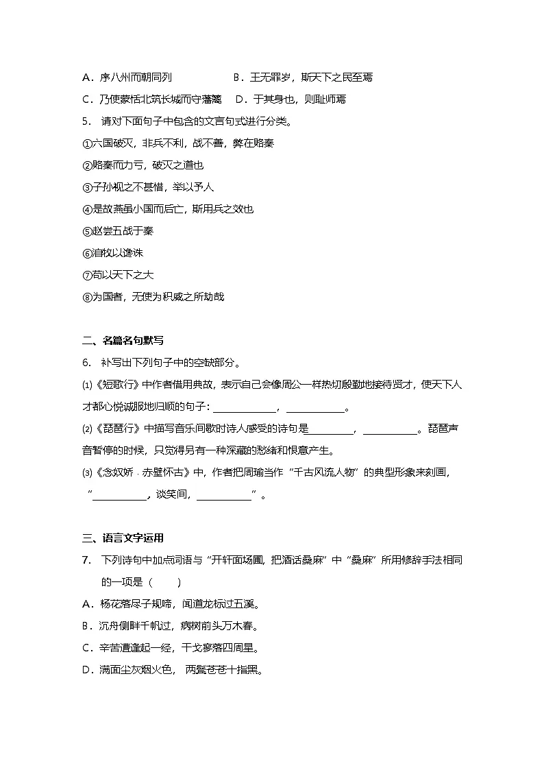 【课后训练1.1】2024-2025学年高中语文统编版必修下册第一单元第1课同步练习试题及答案-子路、曾皙、冉有、公西华侍坐庖丁解牛第2页