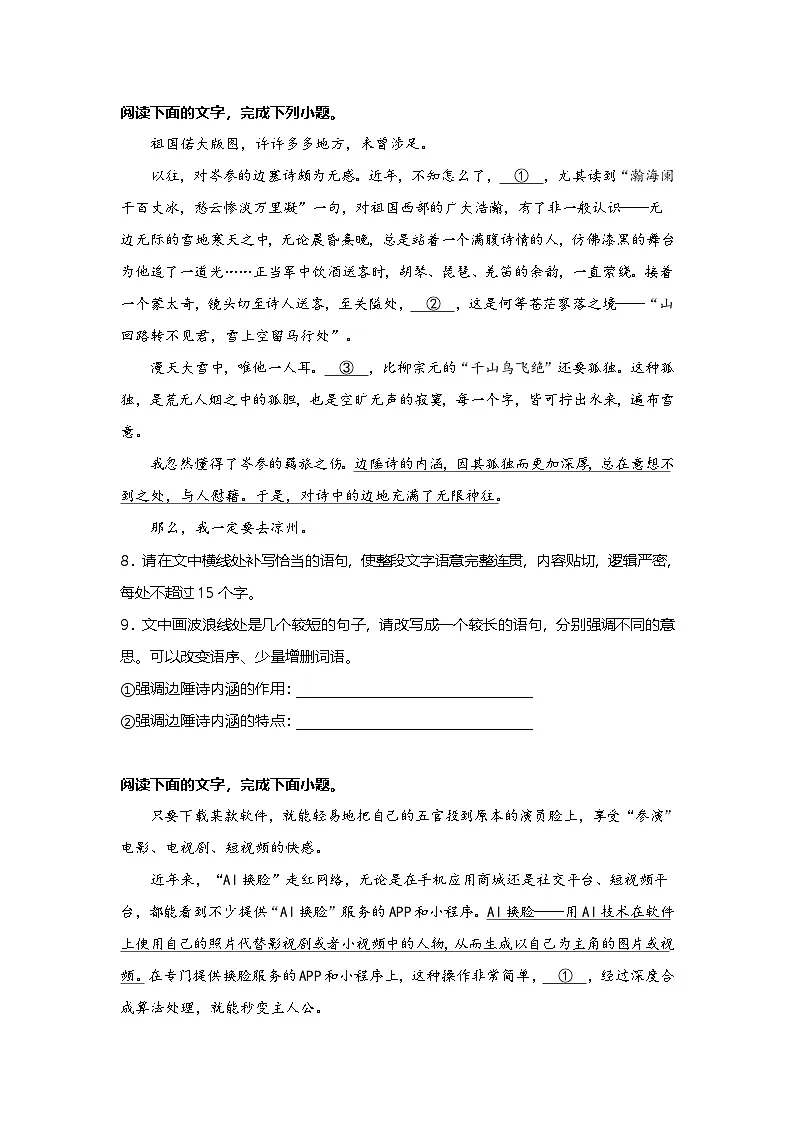 【课后训练1.1】2024-2025学年高中语文统编版必修下册第一单元第1课同步练习试题及答案-子路、曾皙、冉有、公西华侍坐庖丁解牛第3页