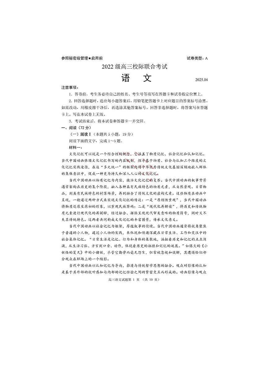 山东省日照市2025届高三校际联合高考模拟第二次模拟-语文试题+答案第1页