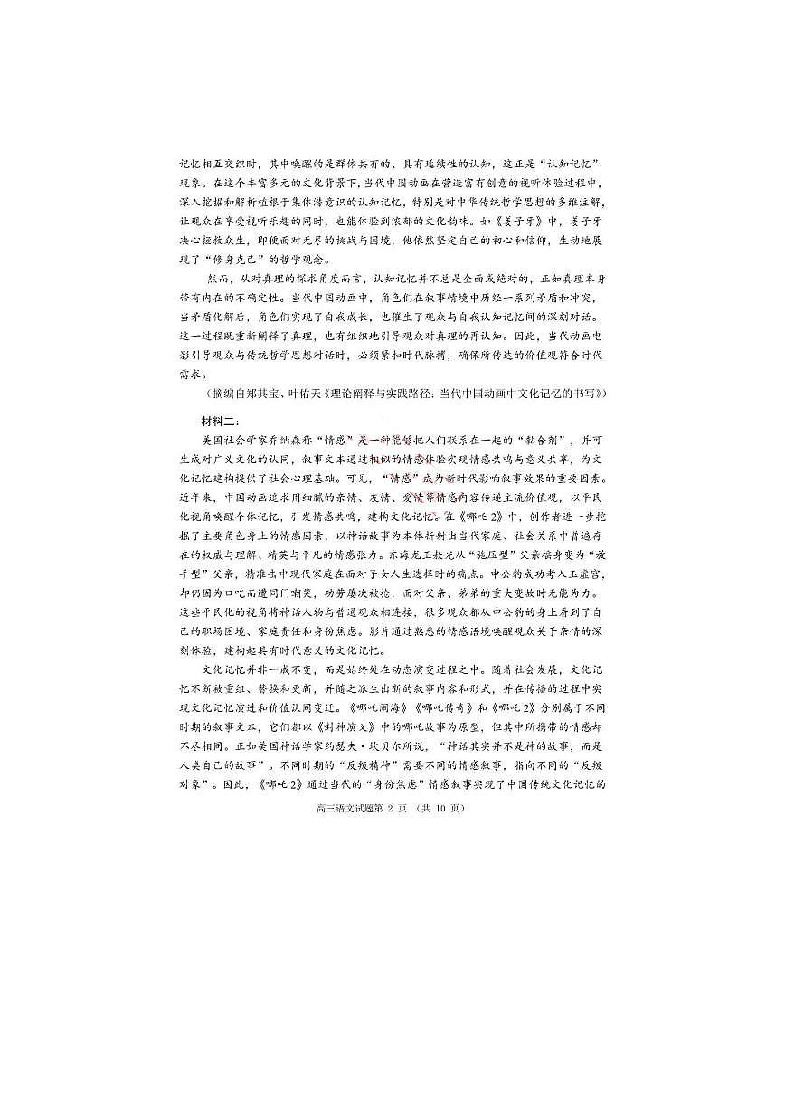 山东省日照市2025届高三校际联合高考模拟第二次模拟-语文试题+答案第2页