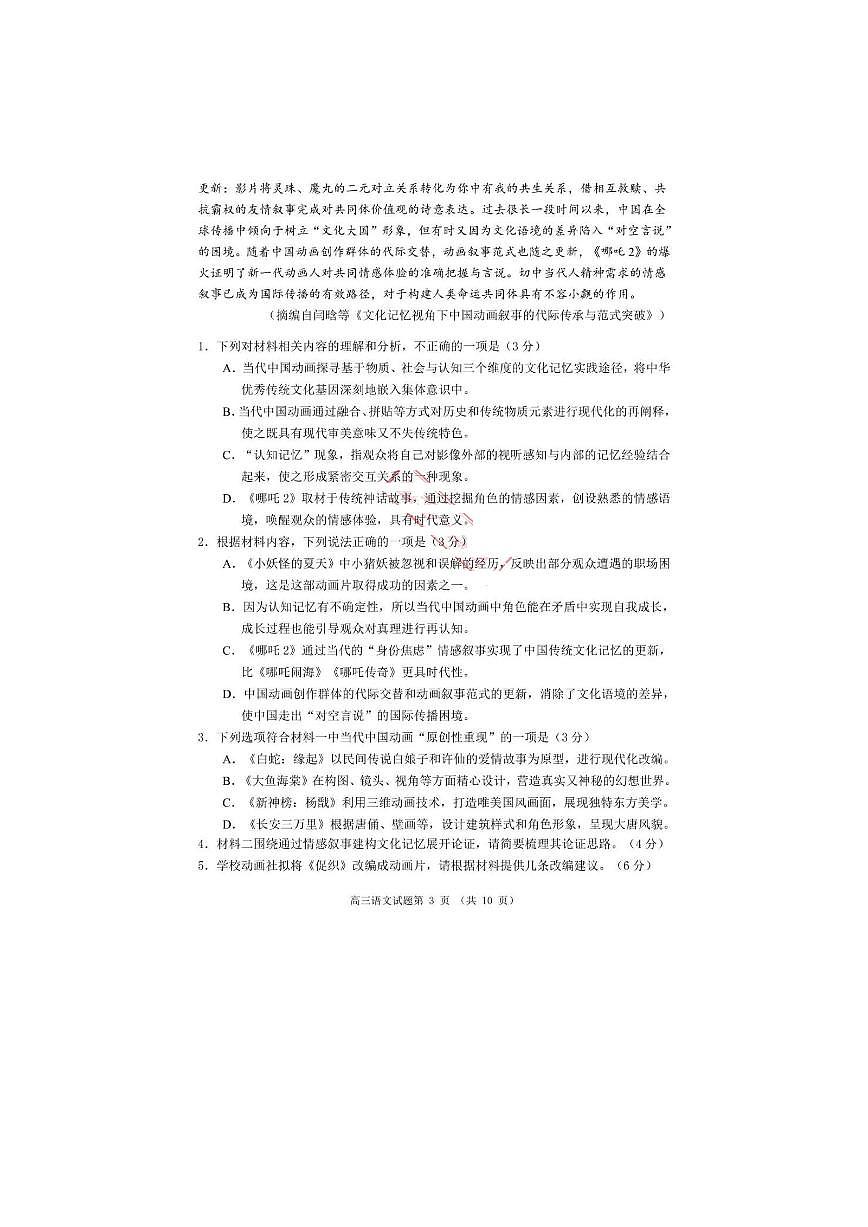 山东省日照市2025届高三校际联合高考模拟第二次模拟-语文试题+答案第3页