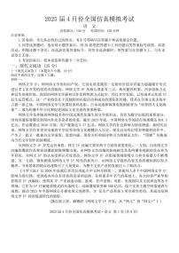 陕西省2025届高三高考模拟仿真模拟-语文试题+答案