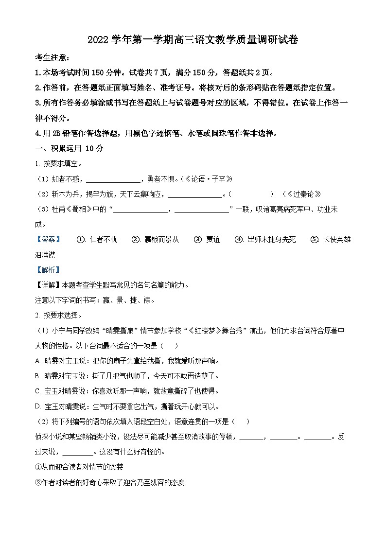 上海市长宁区2022-2023学年高三上学期期末(一模)语文试题 含解析第1页