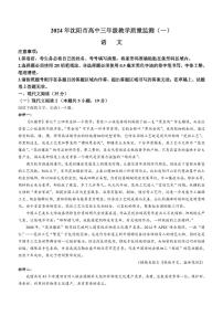 2024届辽宁省沈阳市高中三年级教学质量监测（一）语文试卷（含答案）