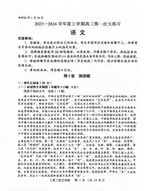 河南省三门峡市2023-2024学年高三上学期期末考试语文试卷（含答案）