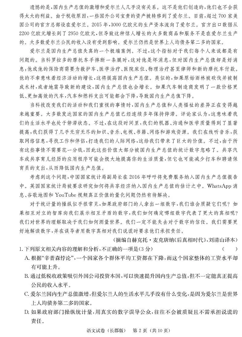 湖南省长沙市长郡中学2024届高三上学期月考(五)语文试卷(含答案)第2页