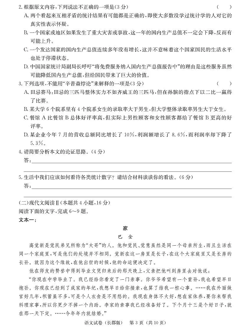 湖南省长沙市长郡中学2024届高三上学期月考(五)语文试卷(含答案)第3页