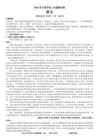 辽宁省大连市2024届高三上学期期末双基测试语文试卷（含答案）