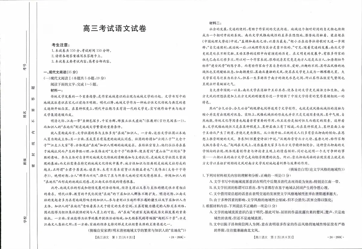 辽宁省县级重点高中协作体2023-2024学年高三上学期末考试语文试卷(含答案)第1页