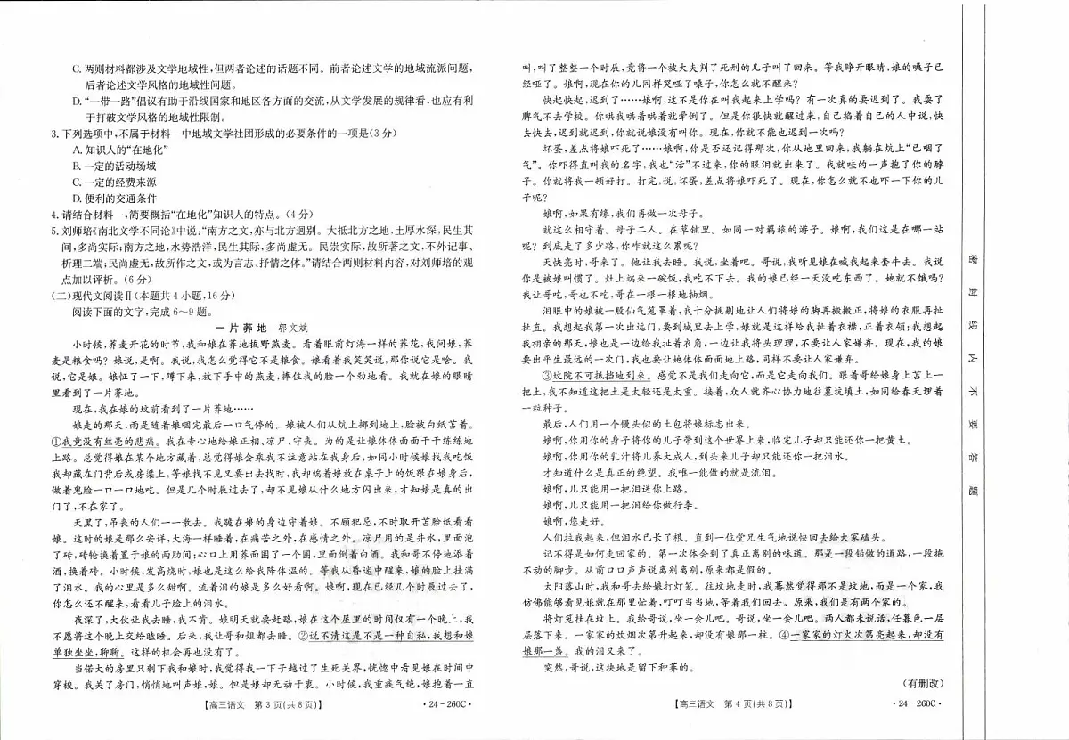 辽宁省县级重点高中协作体2023-2024学年高三上学期末考试语文试卷(含答案)第2页